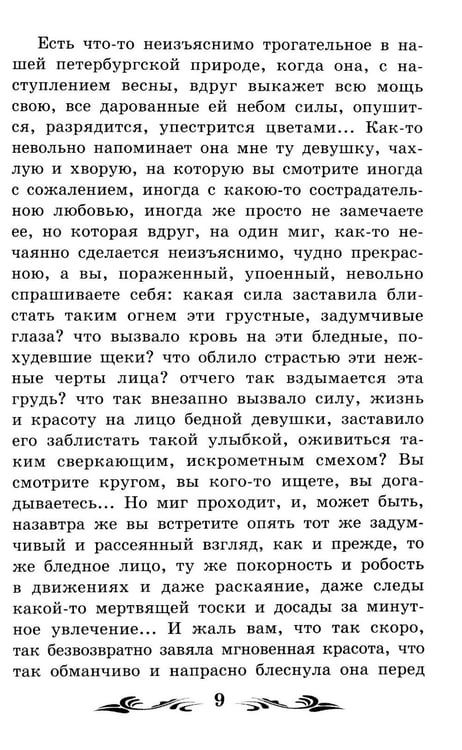 Дополнительное изображение книги «Белые ночи: сентиментальный роман (Из воспоминаний мечтателя)»