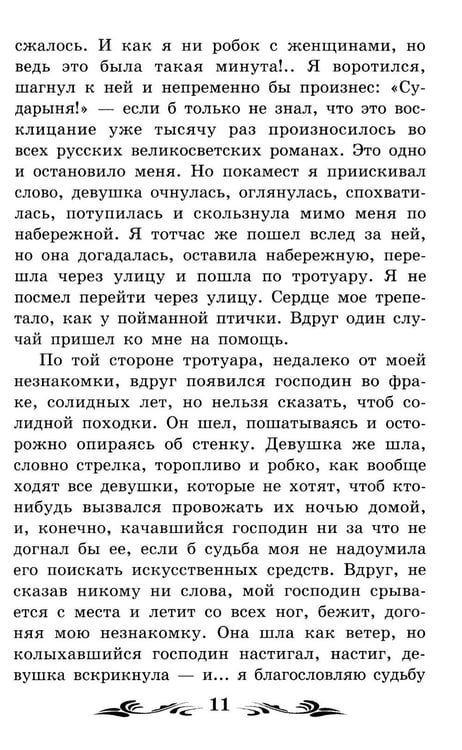 Дополнительное изображение книги «Белые ночи: сентиментальный роман (Из воспоминаний мечтателя)»