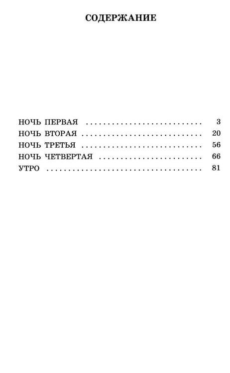 Дополнительное изображение книги «Белые ночи: сентиментальный роман (Из воспоминаний мечтателя)»