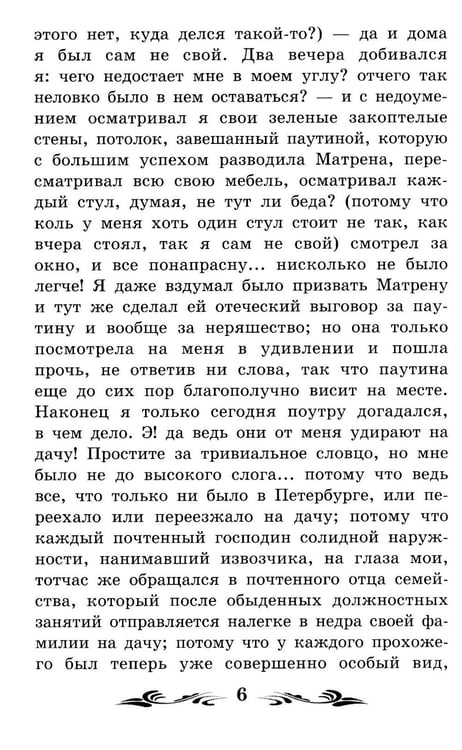 Дополнительное изображение книги «Белые ночи: сентиментальный роман (Из воспоминаний мечтателя)»