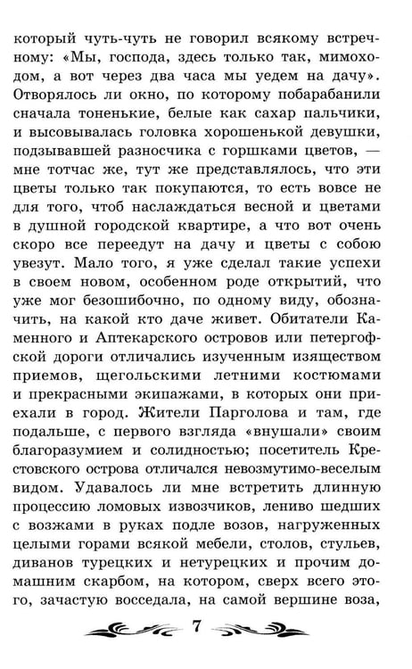 Дополнительное изображение книги «Белые ночи: сентиментальный роман (Из воспоминаний мечтателя)»