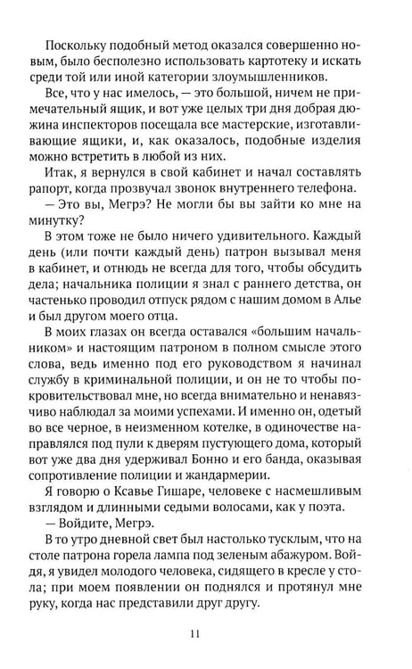 Дополнительное изображение книги «Записки Мегрэ: роман»