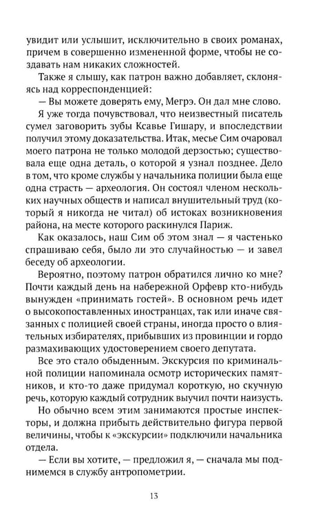 Дополнительное изображение книги «Записки Мегрэ: роман»