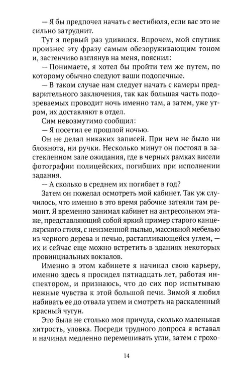 Дополнительное изображение книги «Записки Мегрэ: роман»