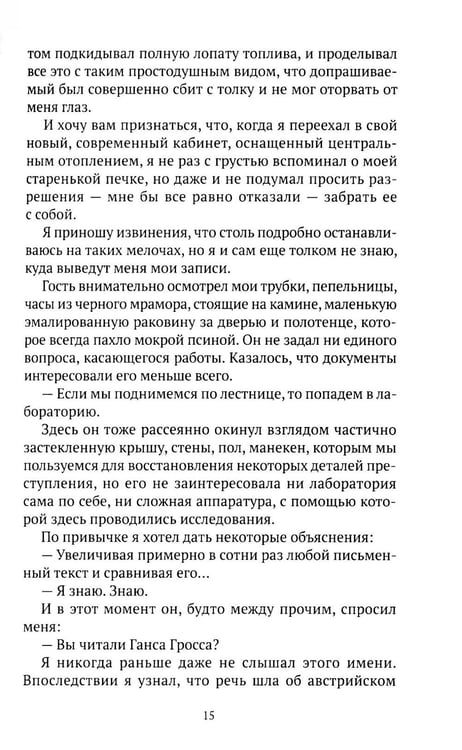 Дополнительное изображение книги «Записки Мегрэ: роман»
