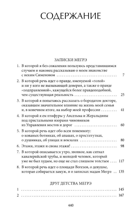 Дополнительное изображение книги «Записки Мегрэ: роман»