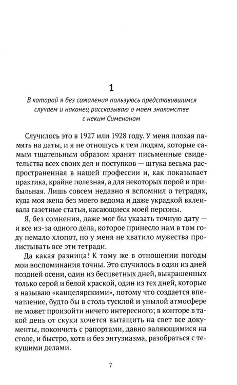 Дополнительное изображение книги «Записки Мегрэ: роман»