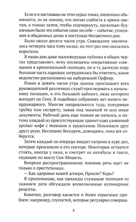 Дополнительное изображение книги «Записки Мегрэ: роман»