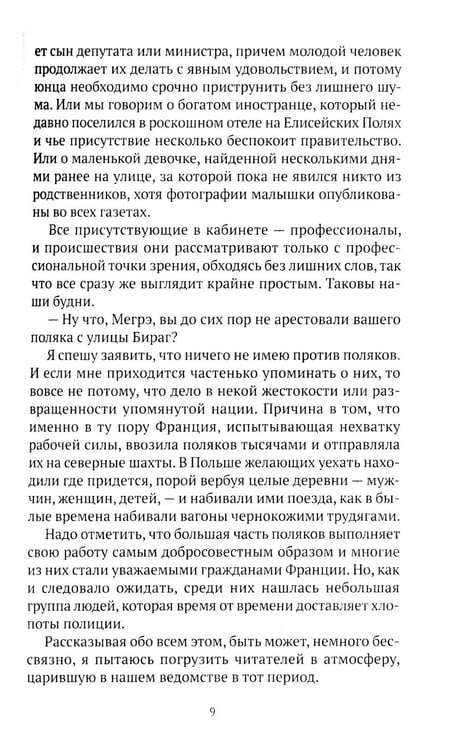 Дополнительное изображение книги «Записки Мегрэ: роман»