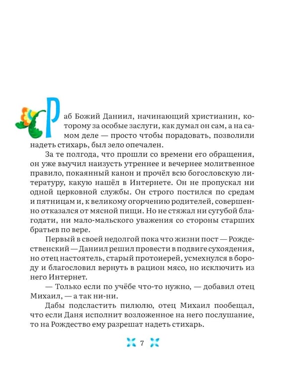 Дополнительное изображение книги «Пастух. Святочный рассказ»