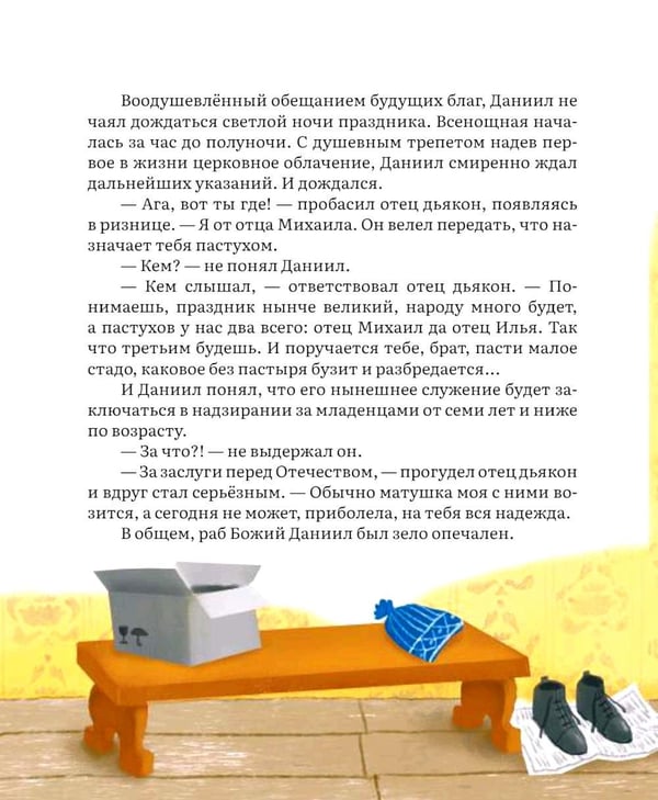 Дополнительное изображение книги «Пастух. Святочный рассказ»