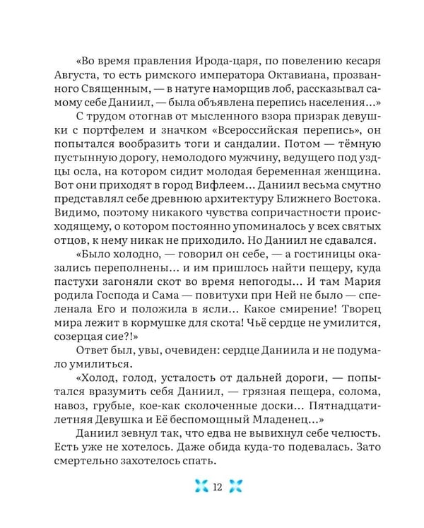 Дополнительное изображение книги «Пастух. Святочный рассказ»