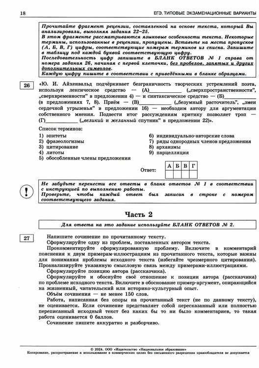 Дополнительное изображение книги «ЕГЭ-2024. Русский язык: типовые экзаменационные варианты: 36 вариантов»