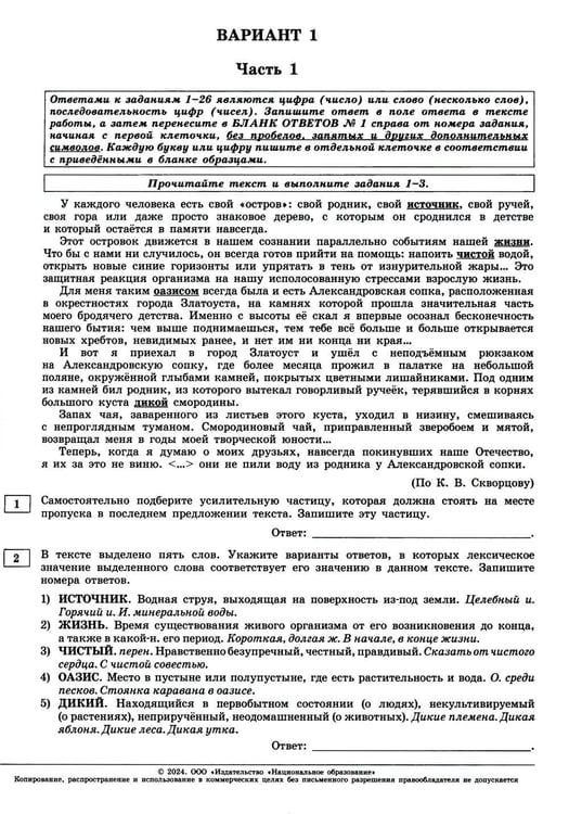 Дополнительное изображение книги «ЕГЭ-2024. Русский язык: типовые экзаменационные варианты: 36 вариантов»
