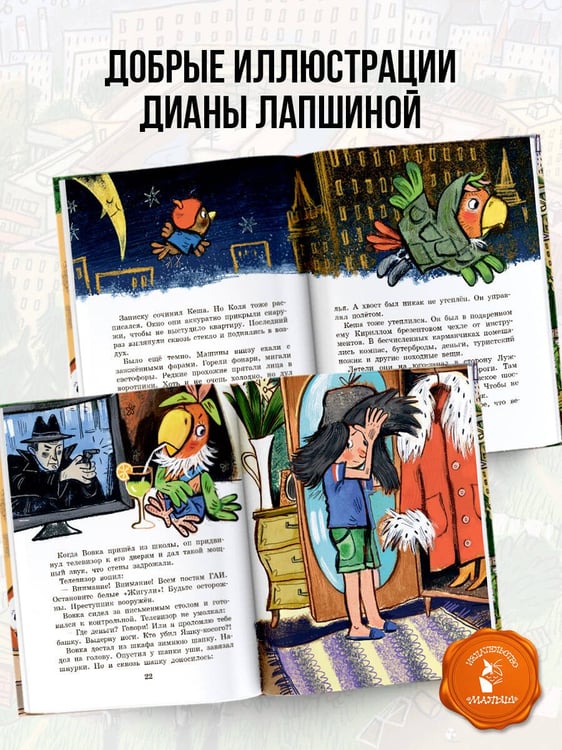 Дополнительное изображение книги «Приключения попугая Кеши»