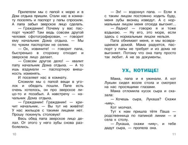 Дополнительное изображение книги «Смешные рассказы маленького мальчика»