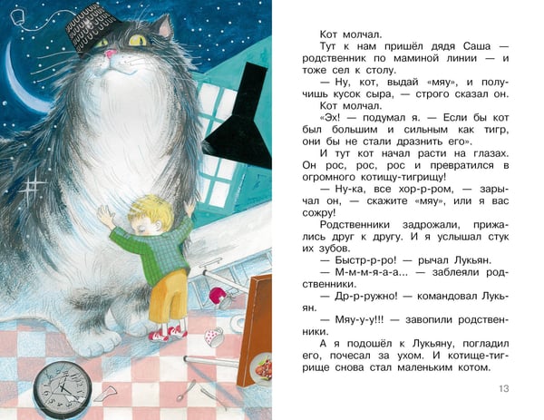 Дополнительное изображение книги «Смешные рассказы маленького мальчика»