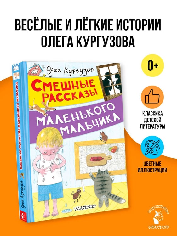 Дополнительное изображение книги «Смешные рассказы маленького мальчика»