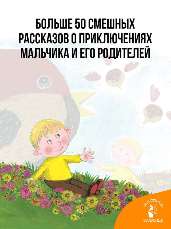 Дополнительное изображение книги «Смешные рассказы маленького мальчика»