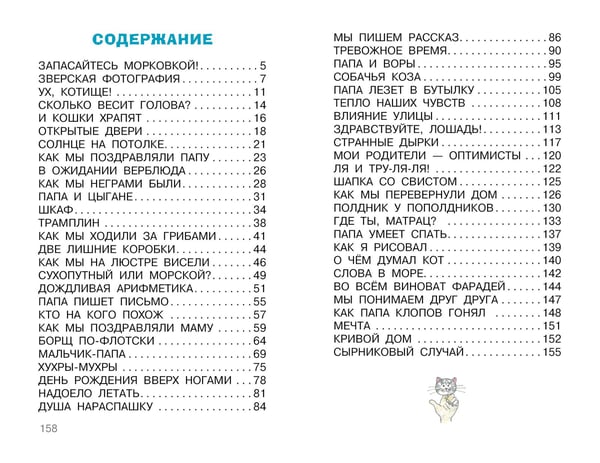 Дополнительное изображение книги «Смешные рассказы маленького мальчика»