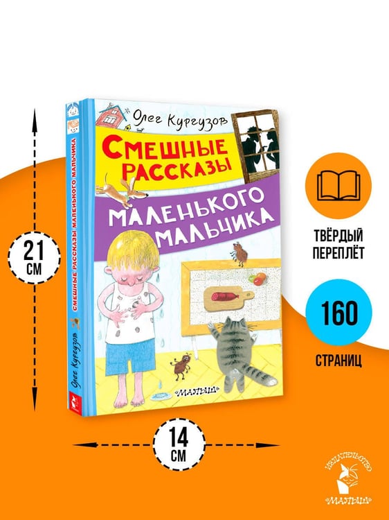 Дополнительное изображение книги «Смешные рассказы маленького мальчика»