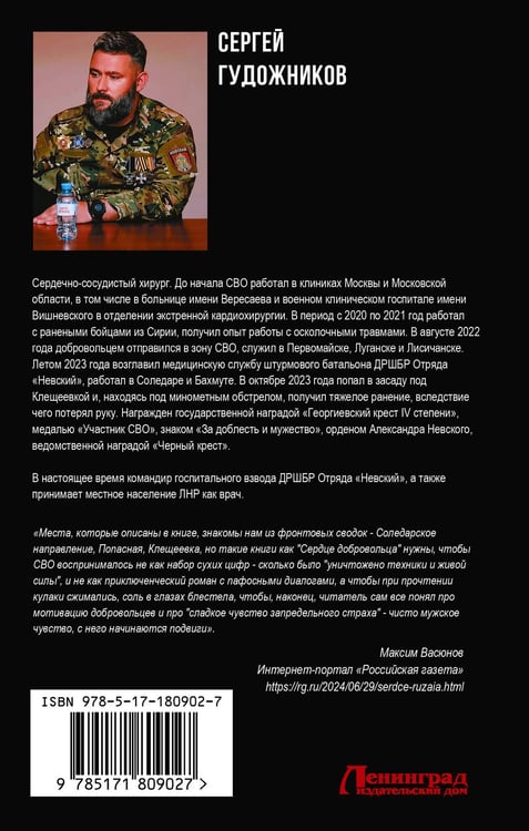 Дополнительное изображение книги «Сердце добровольца»