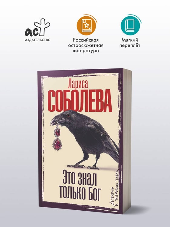 Дополнительное изображение книги «Это знал только Бог»