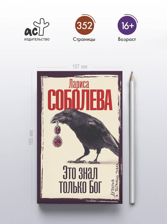 Дополнительное изображение книги «Это знал только Бог»