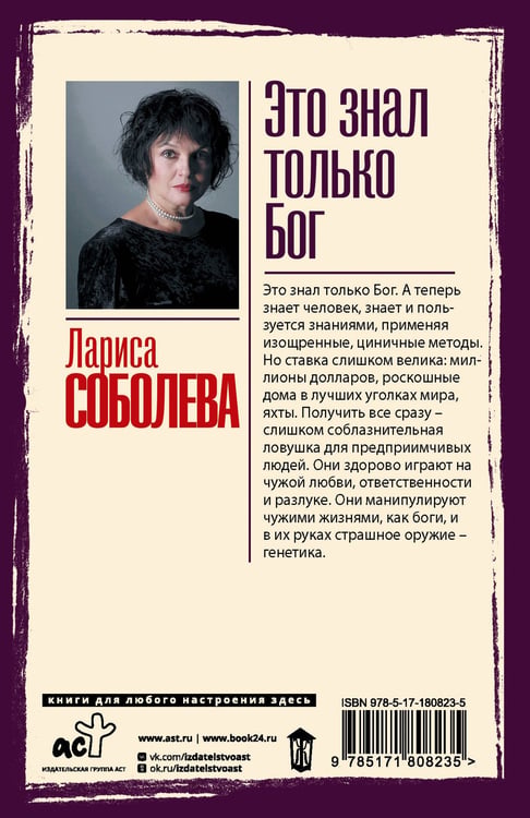 Дополнительное изображение книги «Это знал только Бог»