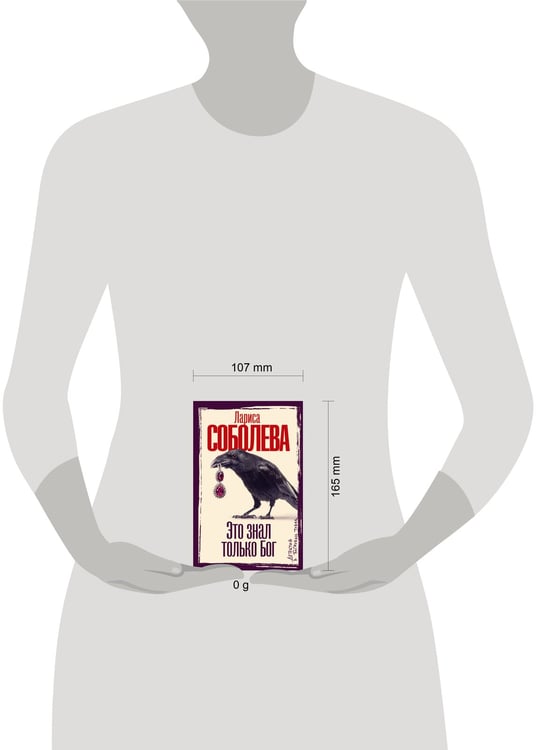 Дополнительное изображение книги «Это знал только Бог»