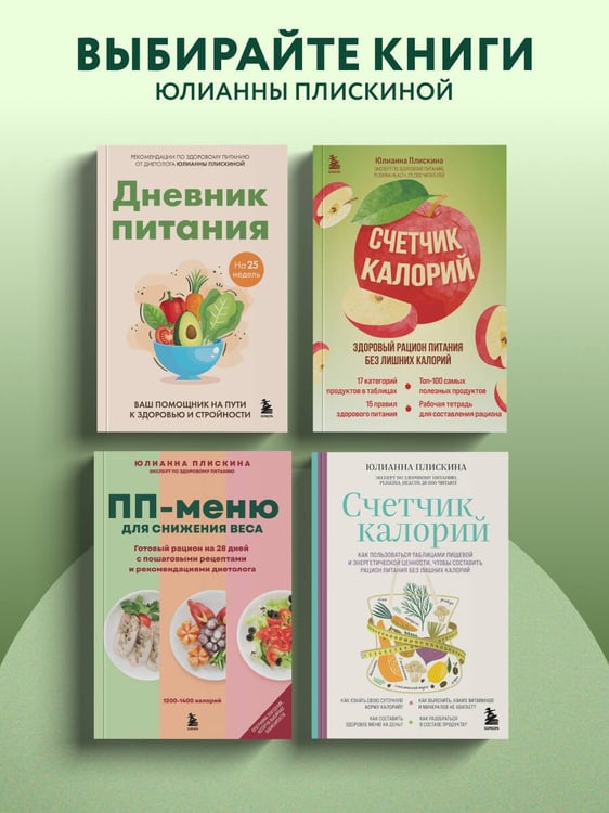 Дополнительное изображение книги «ПП меню для снижения веса. Готовый рацион на 28 дней с пошаговыми рецептами и рекомендациями диетолога»