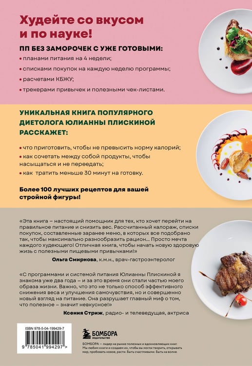 Дополнительное изображение книги «ПП меню для снижения веса. Готовый рацион на 28 дней с пошаговыми рецептами и рекомендациями диетолога»