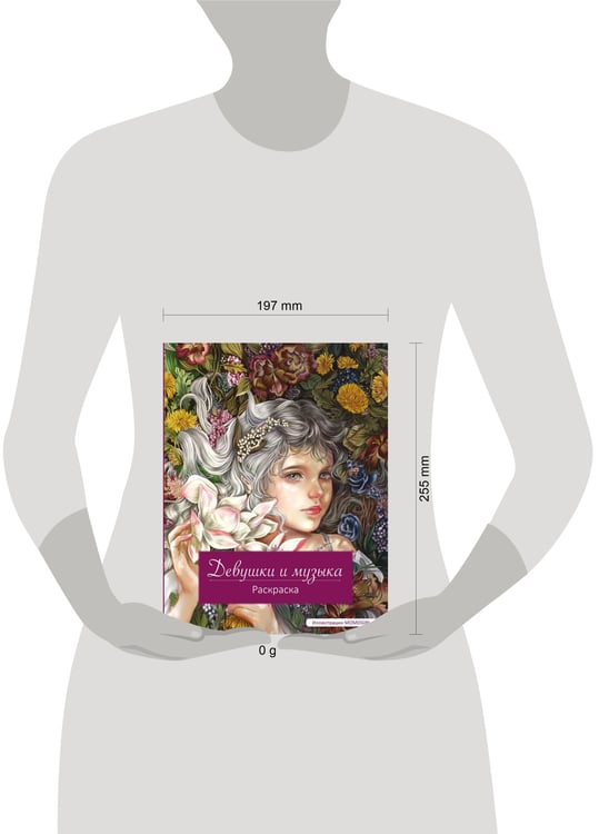 Дополнительное изображение книги «Девушки и музыка. Раскраска»