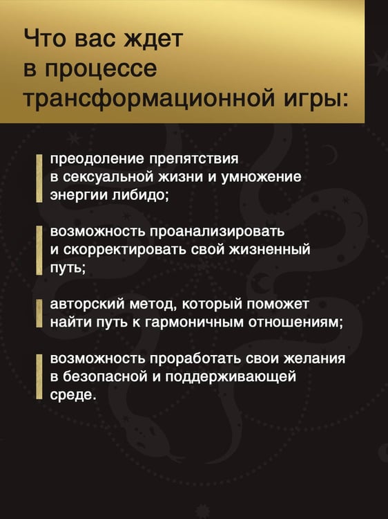 Дополнительное изображение книги «Лила. Колесо страсти. Трансформационная игра о природе сексуальности »