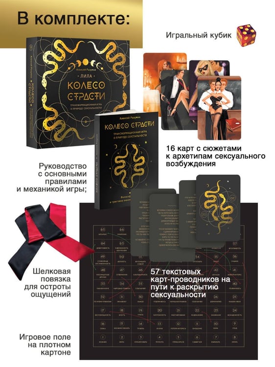 Дополнительное изображение книги «Лила. Колесо страсти. Трансформационная игра о природе сексуальности »