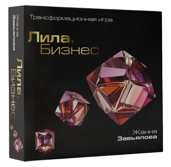 Дополнительное изображение книги «Лила. Бизнес. Трансформационная игра »
