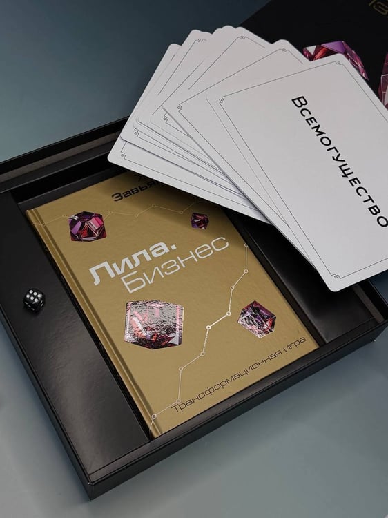 Дополнительное изображение книги «Лила. Бизнес. Трансформационная игра »