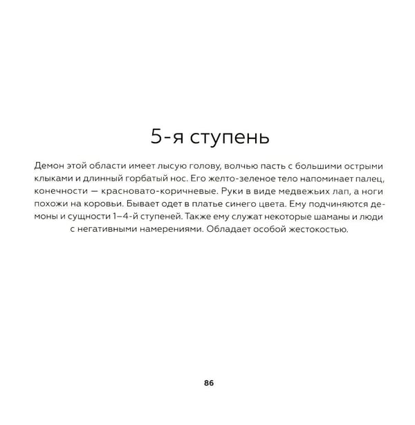 Дополнительное изображение книги «Тувинская демонология. 2-е изд»