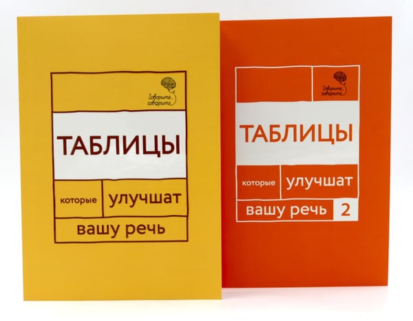 Обложка книги «Говорите, говорите: Таблицы, которые улучшат вашу речь (комплект из двух книг)» — Катэрлин Наталья Сергеевна;Чуйкова Ольга В., ISBN 9785885385411