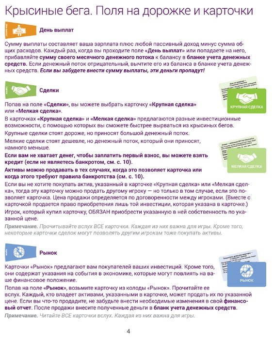 Дополнительное изображение книги «Игра настольная CASHFLOW»