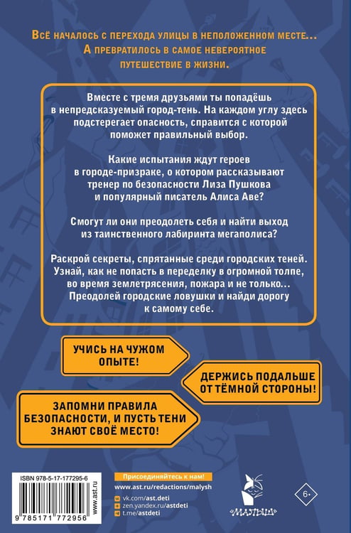 Дополнительное изображение книги «Темная сторона города. 15 ловушек мегаполиса»