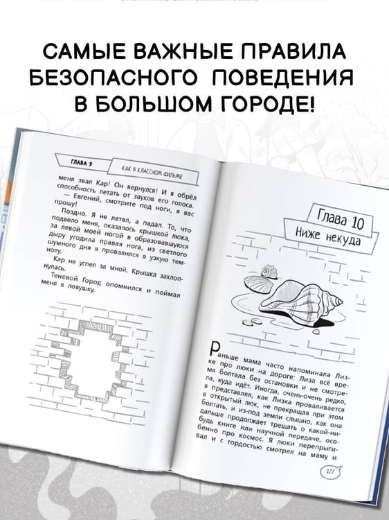 Дополнительное изображение книги «Темная сторона города. 15 ловушек мегаполиса»