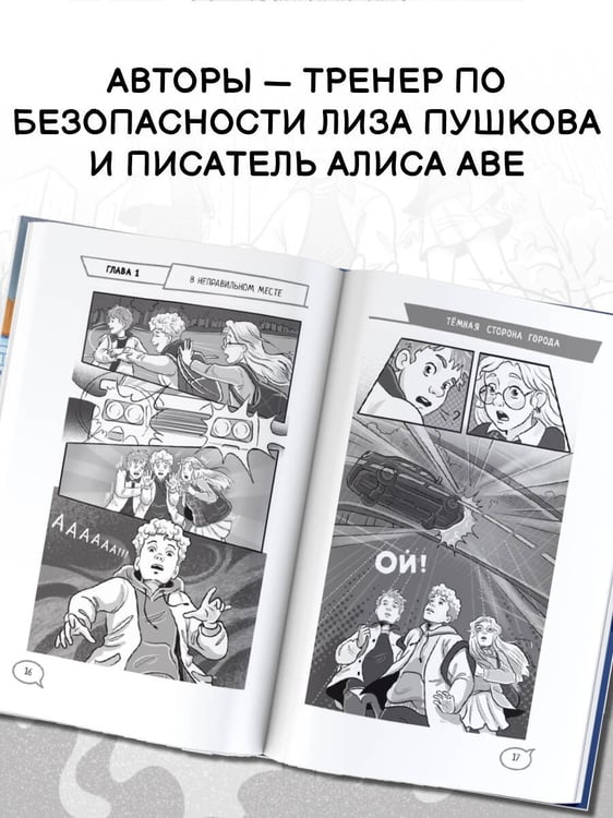 Дополнительное изображение книги «Темная сторона города. 15 ловушек мегаполиса»