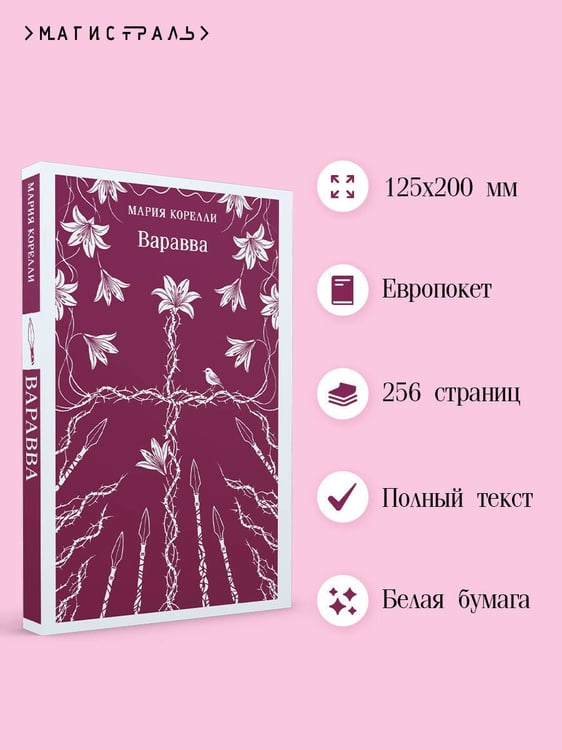 Дополнительное изображение книги «Варавва»