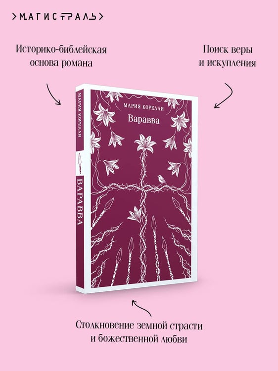Дополнительное изображение книги «Варавва»