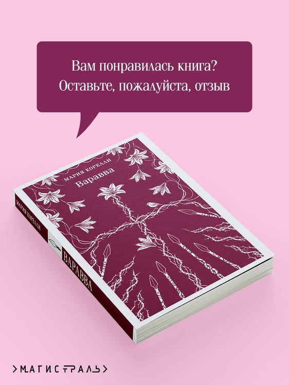 Дополнительное изображение книги «Варавва»