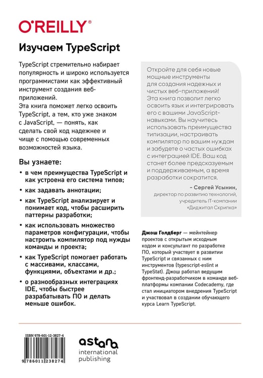 Дополнительное изображение книги «Изучаем TypeScript. Улучшайте навыки веб-разработки с современным JavaScript»