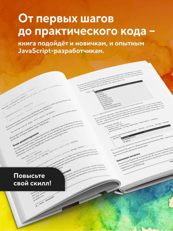Дополнительное изображение книги «Изучаем TypeScript. Улучшайте навыки веб-разработки с современным JavaScript»