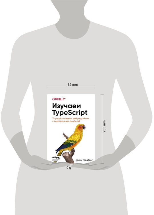 Дополнительное изображение книги «Изучаем TypeScript. Улучшайте навыки веб-разработки с современным JavaScript»