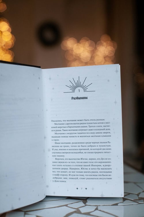 Дополнительное изображение книги «Совершенные. Эхо Равилона»
